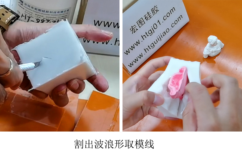 模具硅橡膠灌模開(kāi)模脫模