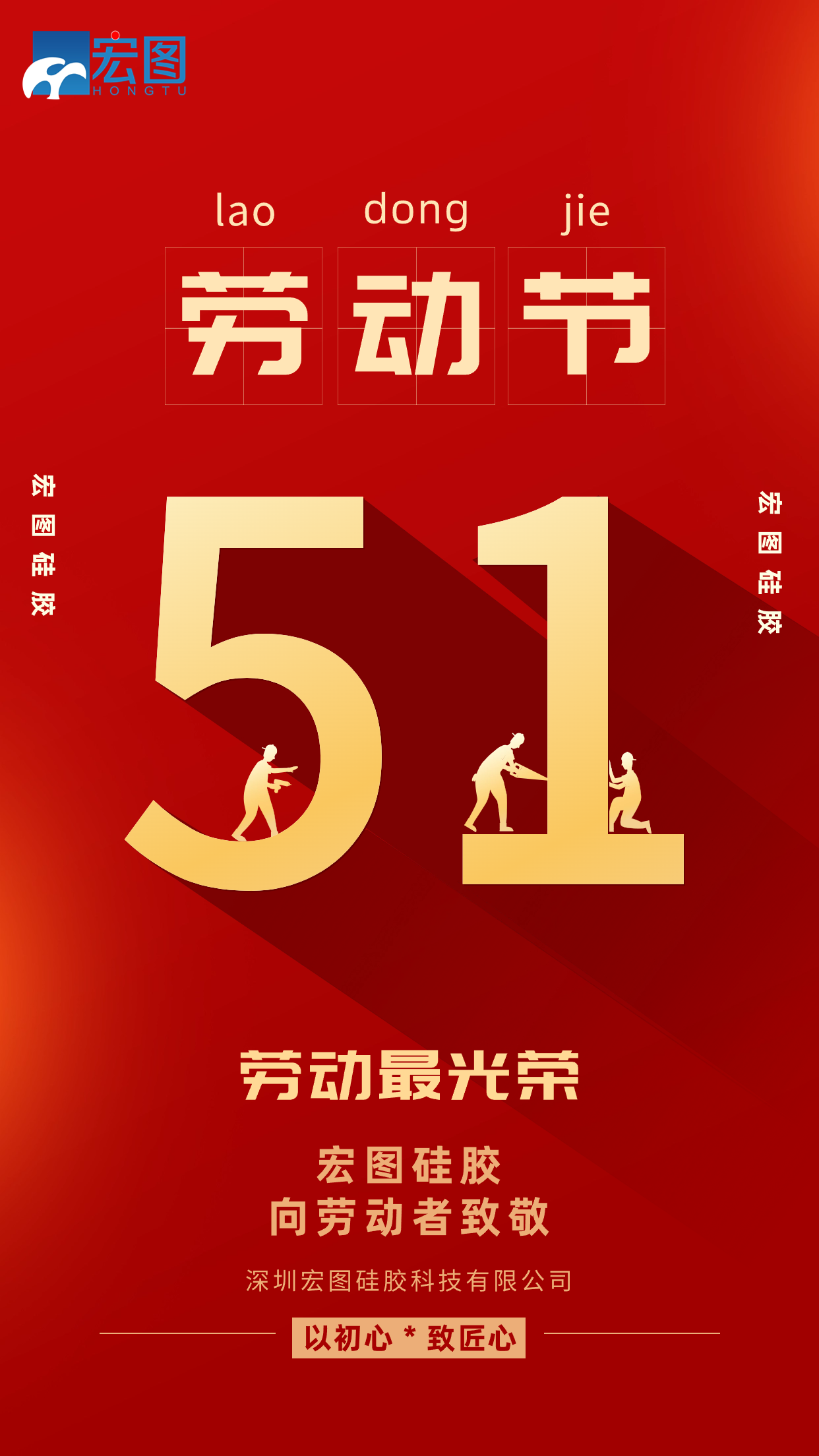 五一勞動節(jié)快樂！