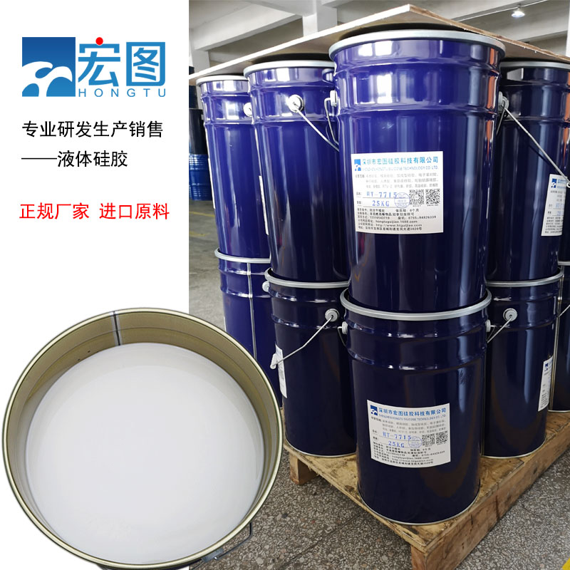 宏圖模具硅膠原料廠家直銷，價(jià)格更實(shí)惠！